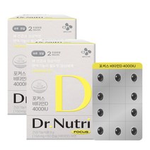 CJ 닥터뉴트리 포커스 비타민D 4000IU, 60캡슐 x 2박스