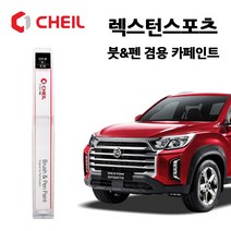 쌍용 렉스턴 스포츠 칸 카페인트 자동차 붓펜 ACM BAU LAK WAA WAL RAJ SAF GAM, 제일>투명보호페인트” class=”wr-img”></a></div></p></div></p></div></p></div><div class=