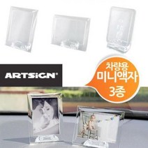 투명 차량용 미니 사진액자 모음 택일 액자 사진 자동차 대시보드 미니액자, 세로고정형F1050