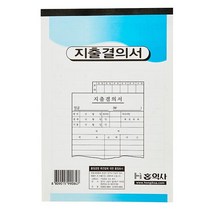 1+1 지출결의서 모조 홍익사, 4개(1+1 X)