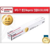 NPG-71 M Toner Magenta [캐논/빨강(Magenta)/정품토너] IR ADV C5530i C5535i C5540i C5550i C5560i