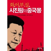 이노플리아 시진핑의 중국몽 화이부실, One color | One Size@1