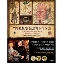기예르모 델 토로의 창작 노트, 도서