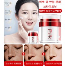 [1+1]화이트닝 크림 미백 및 반점 제거 크림 비타민 화이트닝 크림 브라이트닝 반점 제거 완화 크림50g, 50g*5