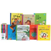 다문화인식개선 동화세트1