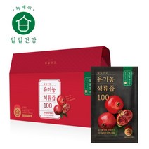 [천삼백케이] [뉴데이일일건강] 뉴데이일일건강 물 한방울 넣지 않은 유기농석류즙100 30팩, 유기농 석류즙 30팩