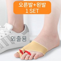 [외출용] 인테레스 무지외반증 교정기 발가락 운동 [오른발+왼발 SET], 1세트