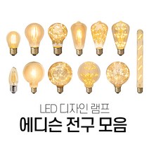 예도 LED 에디슨 램프 전구 2W 3W 촛대구 인치구 벌브 ST 은하수 눈꽃 안개 볼구 전구색 26베이스 E26, 15.볼구안개G95, 1개
