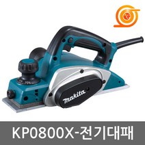 마끼다 KP0800X 대패 3인치 날포함 620W 전기대패 깊이조절 두께조정