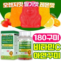 어린이 비타민C 초등학생 영양제 젤리 꾸미 구미 주니어 키즈 아연 곰젤리 kids 성장기 아이 아기 식약처 인증 어린이영양제 어린이비타민 츄어블 추어블, 90구미x2개