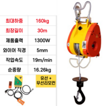 [GoCo] 독일기술 고출력 무선 호이스트 산업용 리프트 전동 윈치 농업 가구 냉장고 운반, 타입B 1세대 160kg/30m 유선+무선리모컨, 1개
