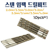 스텐길이 임팩드릴비트 기리 전동 임팩 드릴날 티타늄 코발트5% HSS M35 고속공구강 2.0/2.5/3.0/3.2/3.3/3.4/3.5/4.0mm 드릴비트 10pcs+1 길이, 3.3mm 10pcs+1
