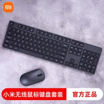 휴대용 콤보 게이밍 저렴한 아이패드 가성비 태블릿 무선키보드마우스 키보드 직장인 컴퓨터, 샤오미 무선 키 마우스 세트, 샤오미 무선키 마우스 세트【순풍】