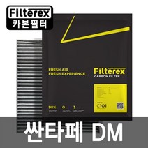 필터렉스 PM1.0 카본 탈취 싼타페DM 자동차 에어컨필터