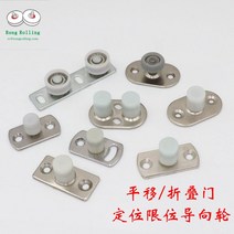 미닫이문레일 슬라이딩 도어 리미트 휠 1 개 포지셔닝 휠 접이식 도어 나일론 플라스틱 풀리 롤러 클램프 휠 더블 가이드, 12 A10