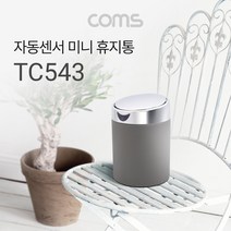 Coms TC543 자동 모션센서 휴지통 쓰레기통 소형