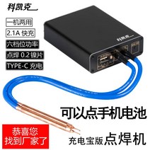 휴대용 미니 소형 스폿용접기 펜 풀세트, 보물 버전 스폿 용접기 충전