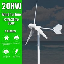 가정용 캠핑용 풍력 발전기 무료 에너지 풍차 20kw 220v 380v 600v 수평 터빈 농장 가정 보트 사용을 위한 낮은 rpm, 풍력 터빈 전용, 20000w, 1개