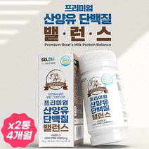 퀄리고트 인증 분리유청 단백질 산양유 분말 정 여성 남성 프로틴 로이신 루신 유신 유당 지방 제거 근육 운동 헬스 멸치탈출 아미노산 스코어 직장인 어르신 부모님 4개월 추천