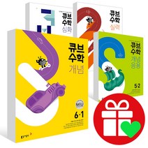 2023년 큐브수학 S 개념 응용 실력 심화 1-1 2-1 3-1 4-1 5-1 6-1 1-2 2-2 3-2 4-2 5-2 6-2 학년 초1 초2 초3 초4 초5, 큐브수학 심화 4-2