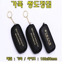[고리상] cw40 가죽쌍도장집(색상랜덤) 도장집 도장파우치 도장가방 도장 즐거운쇼핑