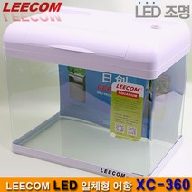 리콤 일체형어항 XC-360 곡면 화이트