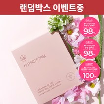 네이버쇼핑 마스크팩1위 뉴트리스톰 피부 수분 보습 안티에이징 마스크팩 27ml 8매+랜덤박스 무료증정