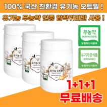 100% 국내산 유기농 압착 귀리 오트밀 1+2 먹는법 먹는방법 만드는법 통 곡물, 2+4