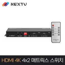 NEXT 2405UHD-4K/HDMI2.0 4x2 매트릭스 스위치/4K UHD 60Hz/EDID 딥 스위치/HDCP 2.2/입력 4포트/출력 2포트/DSD/HD(HBR) 오디오 지