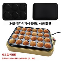타코야끼 기계 가정용 문어빵 타코야키 만들기 18구 다코야끼 메이커 가정용 소형 문어 미트볼 기계 다코야키 기계 바베큐 접시 상업용 소형 미트볼 냄비 재료 도구 세트, 다기능 기계   도구에는 3개의 식품 트레이가 포함되어