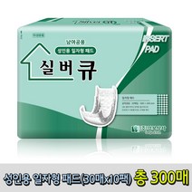 실버큐 성인용 일자형 패드(30매x10팩) 총300매