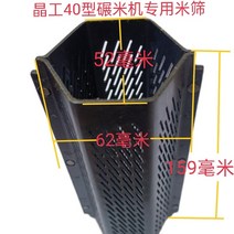 가정용정기미 도정기 하얀쌀 현미 기계 40 다스 쌀 기계 액세서리 쌀 밀 쌀 체 쌀 밀 체 시트 쌀 밀 쌀 작은 타일 체, Jinggong 40 특수 쌀 체 1.2mm 구멍