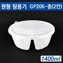 탕용기/ 짬짜면용기 식품포장용기/GP205 중(2칸) 50개세트