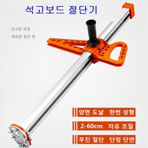 석고보드 절단기/석고보드 커팅기/절단기, 석고보드 절단기