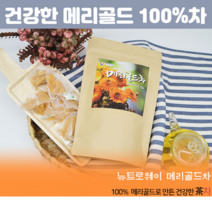 메리골드꽃차 삼각 티백 마리골드차 티 마리골드꽃차 매리 골드 메리골드꽃입차 60 티벡, 60티백 X 1개