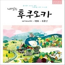 [개똥이네][중고-최상] 내일은 후쿠오카 (2018~2019)