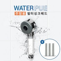 [이누스]워터퓨 필터 싱크헤드(싱크헤드1개+필터3개), 1