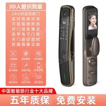 디지털 도어락 스마트 일체형 목문용 안면 인식 얼굴 지문, 3D얼굴인식 2
