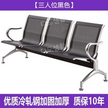 대기의자 고속터미널 병원 은행 약국 3인용 스테인리스 대합실 공항 블랙, 3인승 블랙