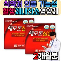 돌아기 임신중 철분제 비햄철 철분 월경혈 유아 철분제