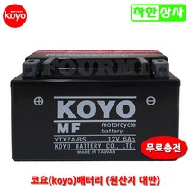 코요 스쿠터 배터리 익사이트 필그림 미오 피들3 YTX7A 12V6A 무료충전, 코요 YTX7A 비충전