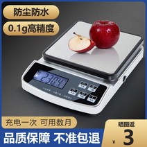 계량저울 충전식 방수 전자 저울 주방 그램 고정밀 가정용 이유식, 4. 방수 및 방진 충전식 5kg 0.1g 선물