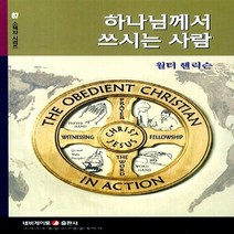 네비게이토 새책-스테이책터 [하나님께서 쓰시는 사람] -네비게이토 소책자 시리즈 67-네비게이토-조성동 지음-신앙생활일반-20131, 하나님께서 쓰시는 사람