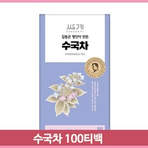 수국 잎차 티백 100T 전통차 영양 후식 대용량 회사 은행 병원 교무실 식당