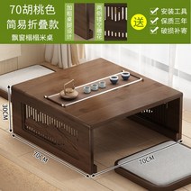 좌식 커피 테이블 베이 창 접이식 다도상 차테이블 나주소반, 월넛 70x70 정사각형 접이식 테이블