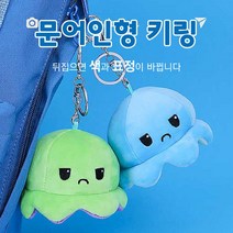 문어인형열쇠고리/문어인형/반전표정/양면/리버시블/미니플래쉬/애착인형/반전인형/키링, 문어열쇠고리-연두