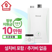 린나이보일러 RC600 모음 친환경 콘덴싱 저녹스 가스보일러 설치비 포함, RC600-22KF(30평형 지원금선공제)