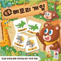 φ코리아보드게임즈 동물 메모리 어린이 교육용 카드 가족 학습 놀이ヰ_ea, ヰ＂이상품＂