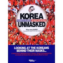 Korea Unmasked, 김영사, 이원복 저/은정,루이스 최 역