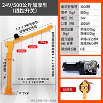 차량용 선박용 크레인 소형 윈치 전기 호이스트 기중기 가정용 이동식 500kg, 24V500kg +유선리모컨 + 1개